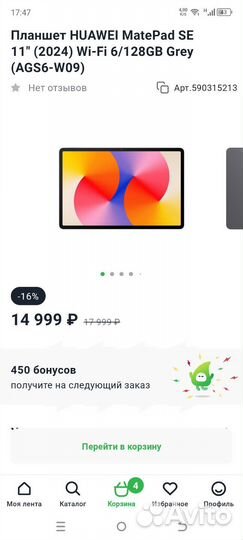 Планшет huawei MatePad SE 11 2024 6/128GB Wi-Fi