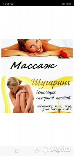 Массаж, шугаринг