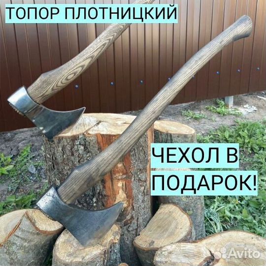 Топор Ручной работы плотницкий Чехол в подарок