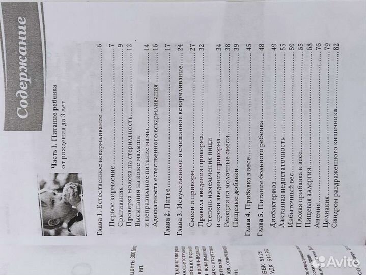 Питание малыша книга