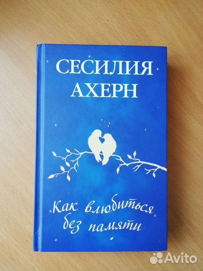 Сесилия Ахерн 