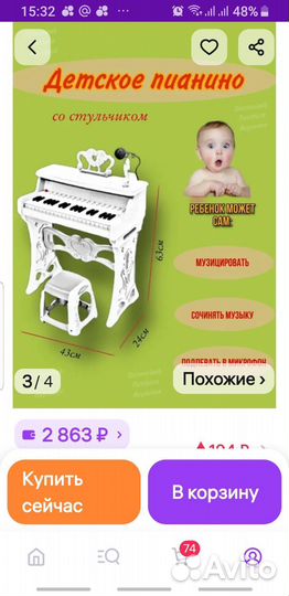 Музыкальное пианино-синтезатор