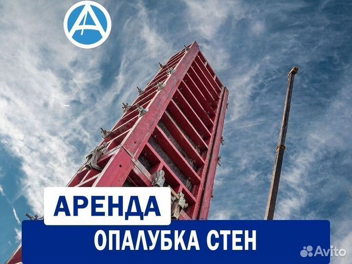 Алюминиевая опалубка