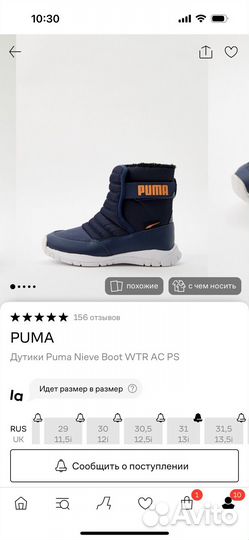 Дутики puma 31 размер