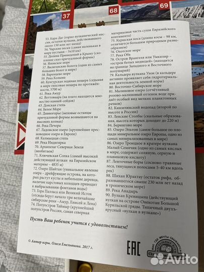 Настольная игра Чудеса России