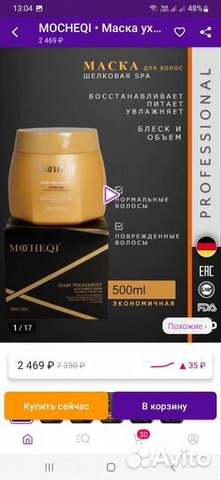 Маска для волос профессиональная