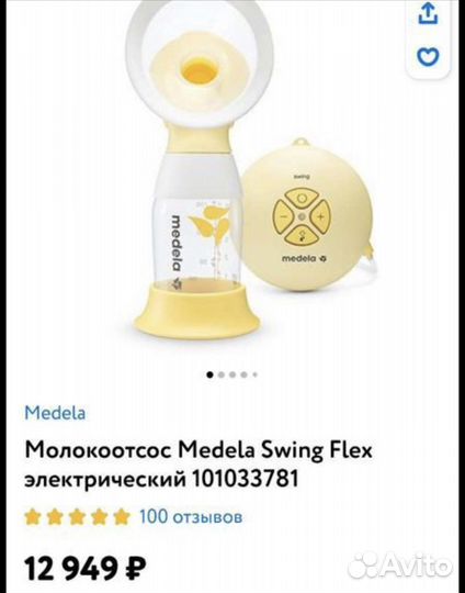 Молокоотсос электрический medela