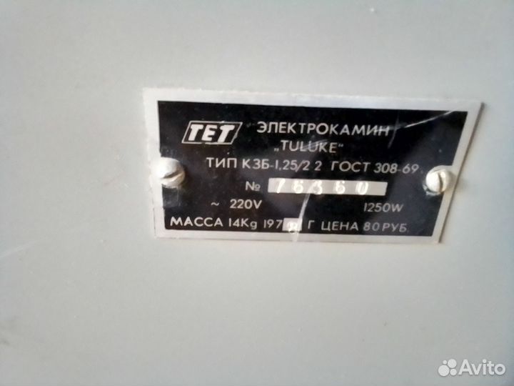 Электрокамин СССР