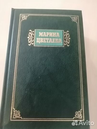 Книги Марина Цветаева