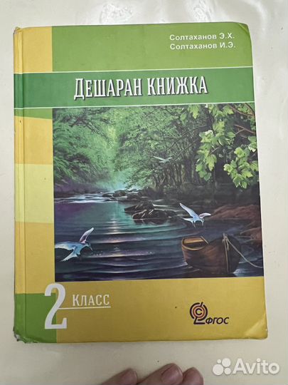 Дешаран книжка