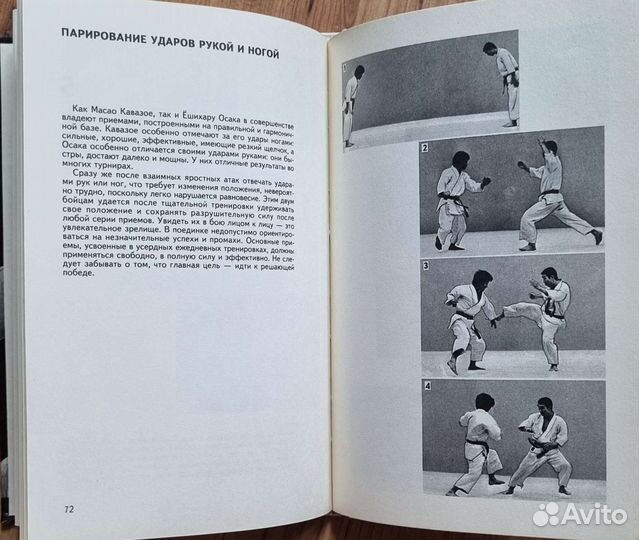 М. Накаяма. Лучшее каратэ. Книга 4. Кумитэ 2