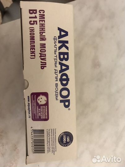 Фильтры для воды Аквафор новые (1 комплект)