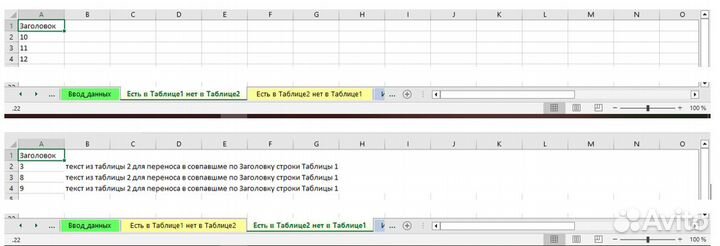 Файл сравнения таблиц Excel по уникальным полям