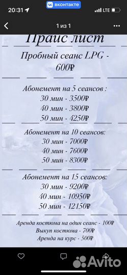 Lpg массаж, кавитация