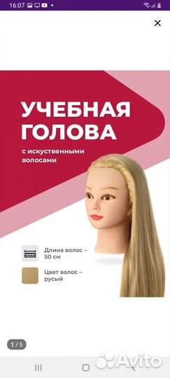 Манекен парикмахерский