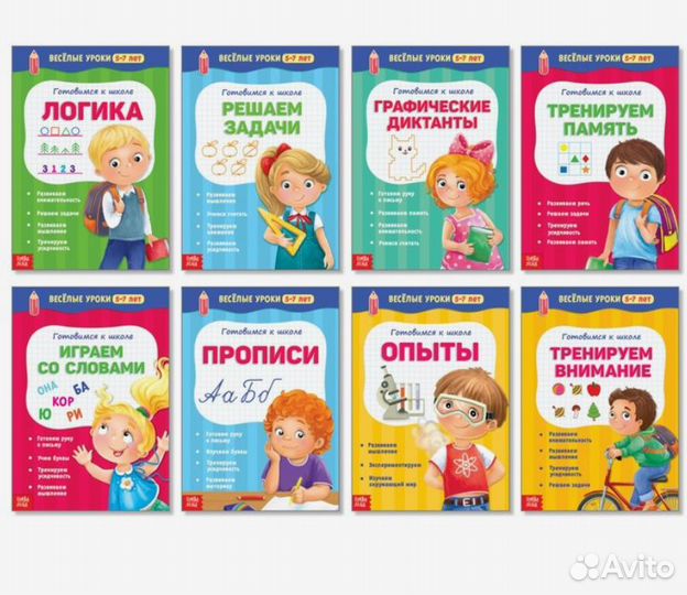 Весёлые уроки 5-7 лет», 8 шт. по 20 страниц