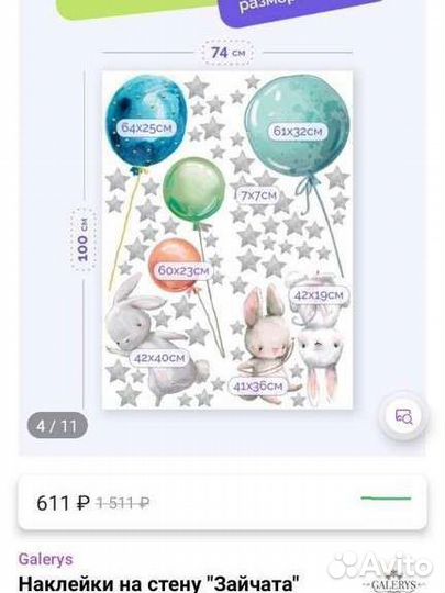 Наклейки Зайчата на стену