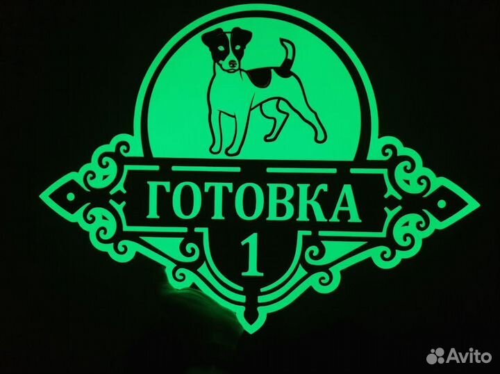 Адресная табличка