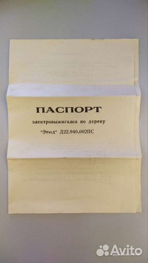 Прибор для выжигания по дереву