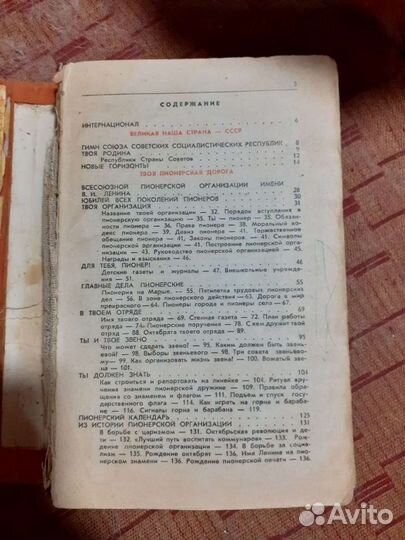 Книга Товарищ 82 Спутник пионера