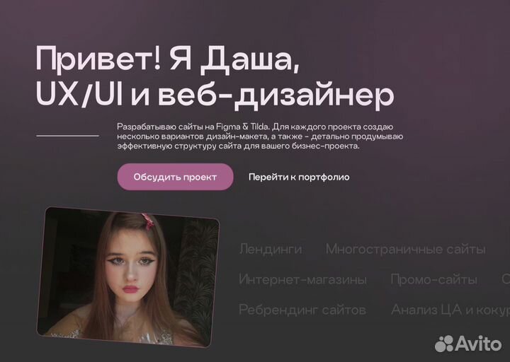 Веб-дизайнер