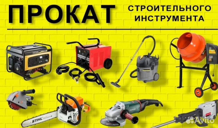 Аренда инструмента