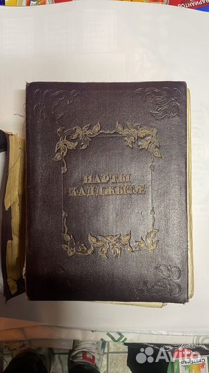 Нарты Кадджыта