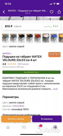 Подушка на стул