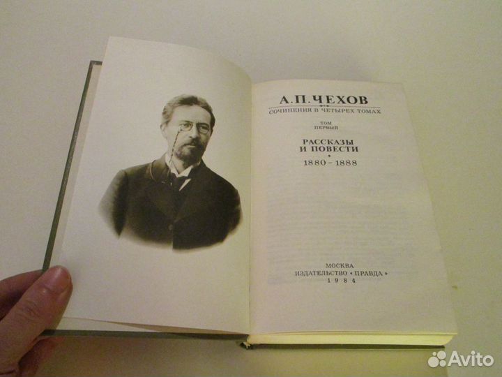 Чехов. Сочинения в 4 т. М., Правда, 1984