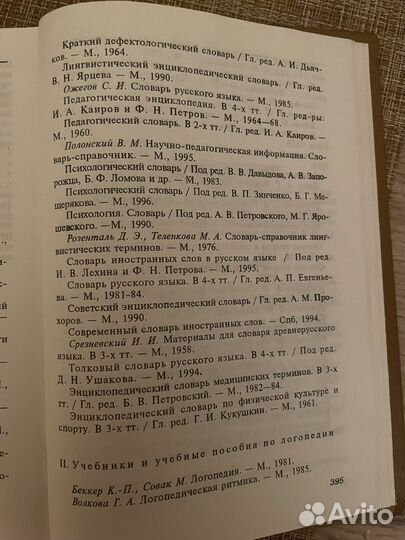 Словарь логопеда