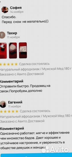 Возбуждающий пчелиный продукт для мужчин