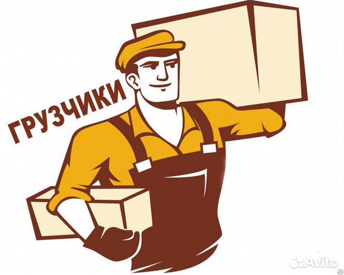 Грузчик, сортировщик