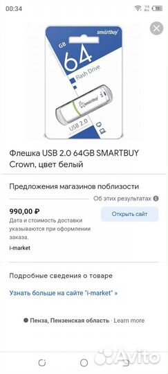 Usb флешка 64gb