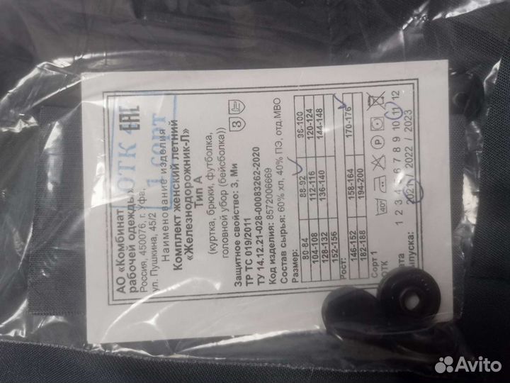 Костюм летний спецодежда ржд 42 44