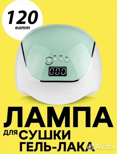 Лампа для сушки ногтей 120 w