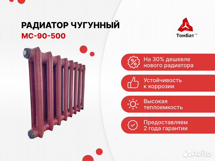 Радиатор отопления чугунный