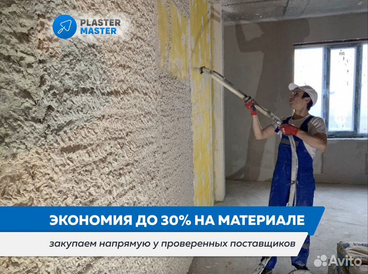 Механизированная штукатурка от 250м2