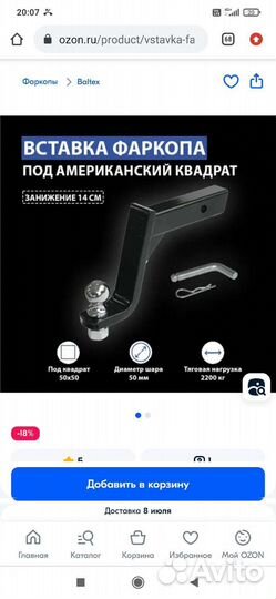 Шар фаркопа под американский квадрат