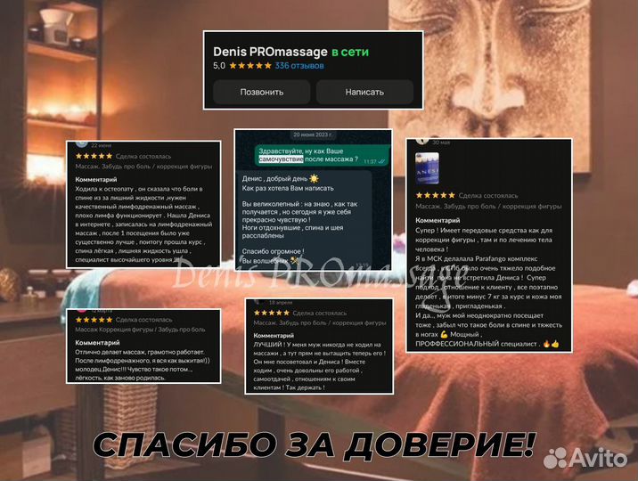 Массаж Коррекция фигуры / Забудь про боль