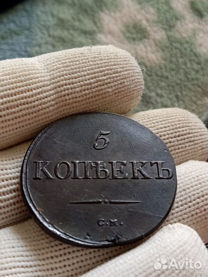 Пять копеек 1832г-см Шикарный