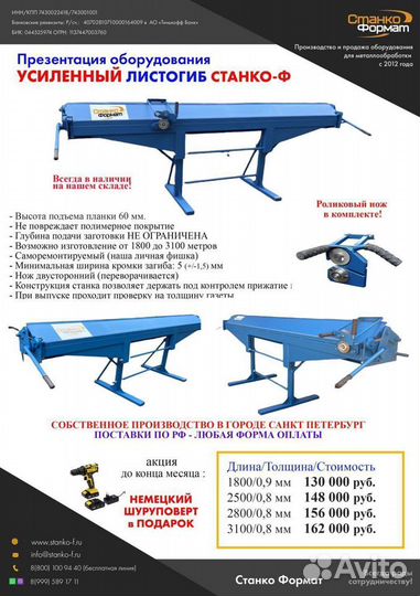 Листогиб 2800мм в наличии. Станок Листогибочный