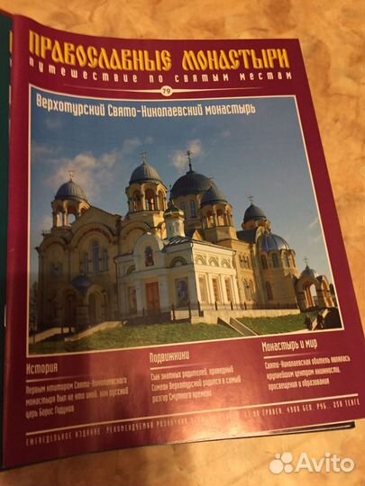 Журналы Православные монастыри