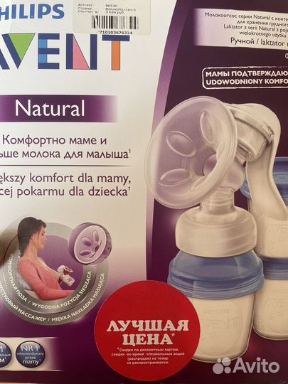 Молокоотсос avent ручной