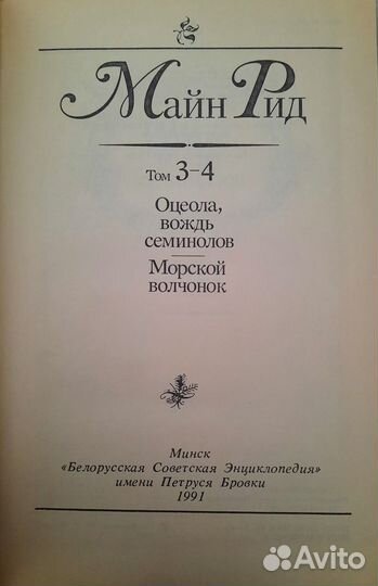 Собрание сочинений Томаса Майн Рида