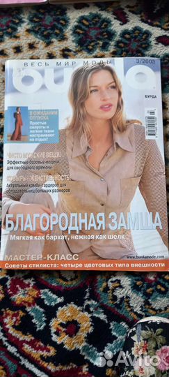 Журнал бурда 2000, 2001, 2002, 2003 года