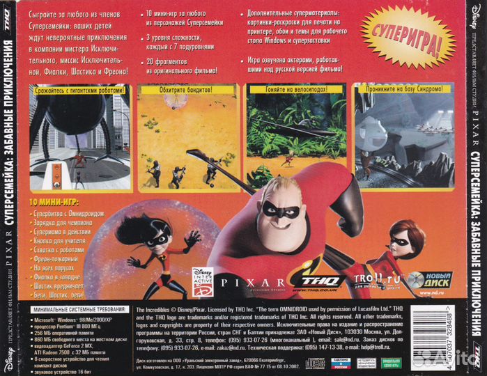 Суперсемейка