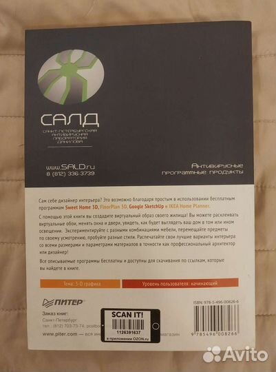 Книга Проектируем интерьер сами