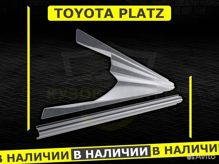 Пороги Toyota Платц ремонтные кузовные