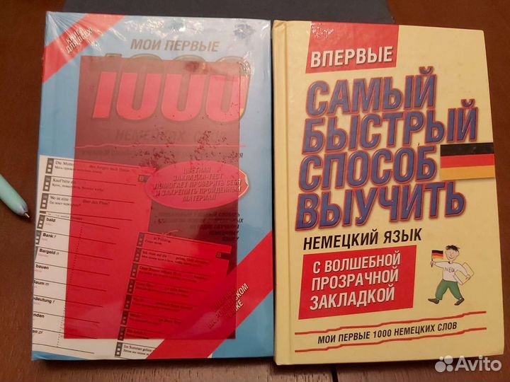 Учебник - словарь немецкий язык