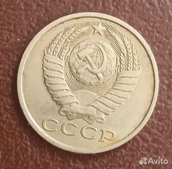 15 копеек 1983 года